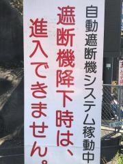 郷原ＩＣ