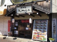 花さんしょう若葉店