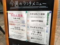 集合郎　上杉店