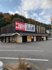 鳥三郎　広島大町店