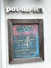 ｐｏｔ・ａｕ・ｆｅｕ