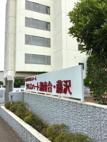 クロスハート湘南台・藤沢