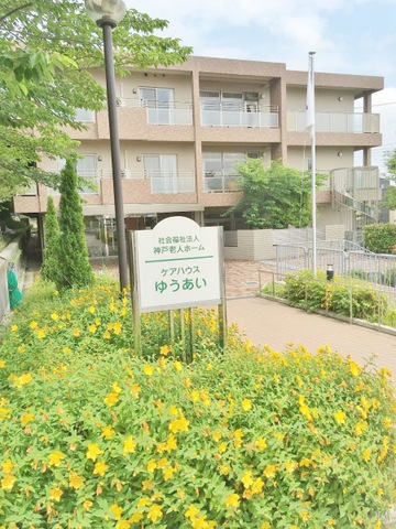 ゆうあい