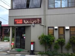 もんじゃ亭