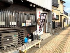串工房いわき家
