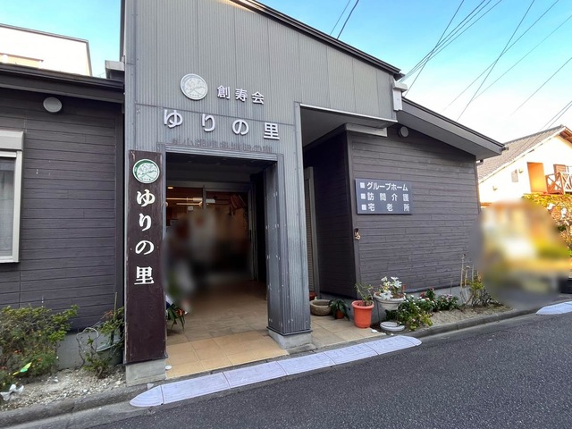 ゆりの里 施設外観