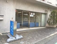 十字堂薬局