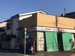 トモヱ薬局
