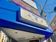 小満津
