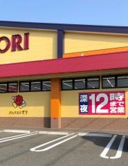ドラッグストアモリ　新下関店