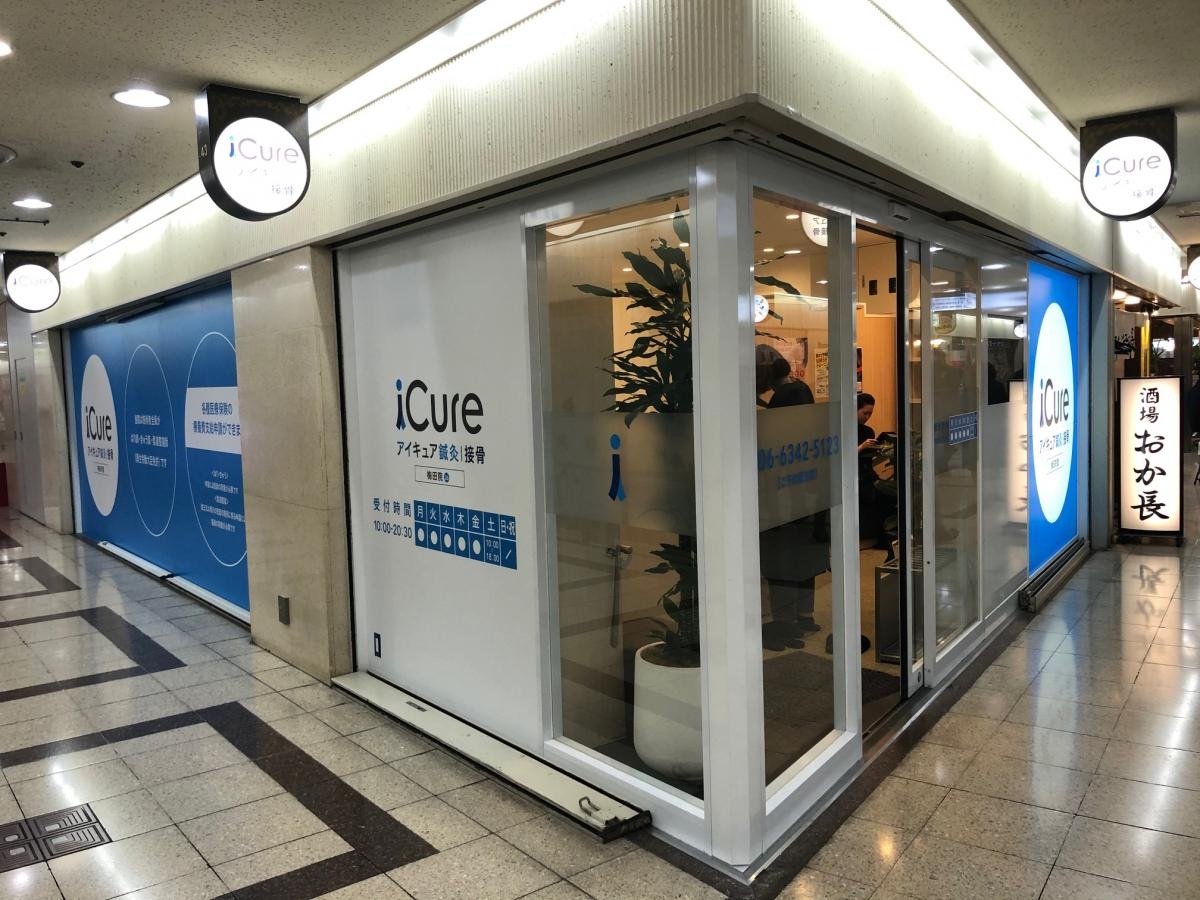 iCure鍼灸接骨院 梅田