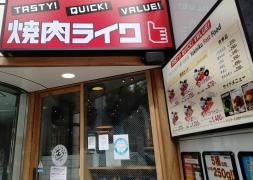 焼肉ライク　天満橋店