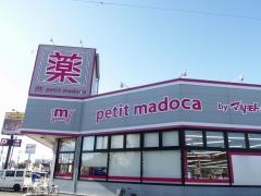 ｐｅｔｉｔ　ｍａｄｏｃａ　手賀沼公園店