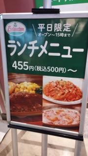 サイゼリヤ　イオンモール大阪ドームシティ店