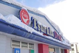 ツルハドラッグ　倶知安店