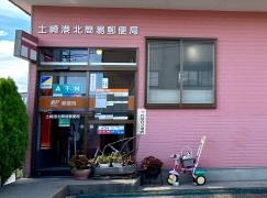 土崎港北簡易郵便局