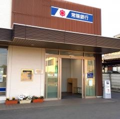 常陽銀行柿岡支店