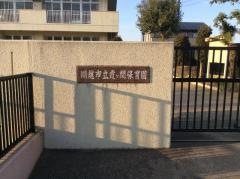 霞ケ関保育園