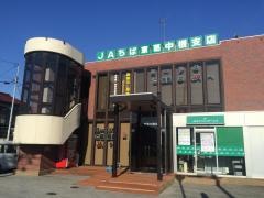 ＪＡちば東葛中根支店