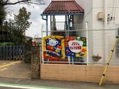 きよせ幼稚園