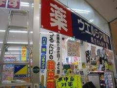 ウエルシア　足立加平店