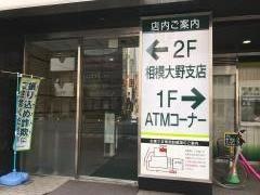 三井住友銀行相模大野支店