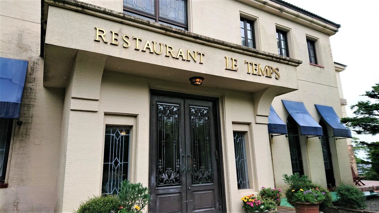 フランス料理が美味しいオーベルジュル・タン