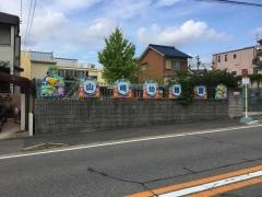 山崎幼稚園