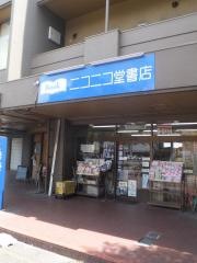ニコニコ堂書店