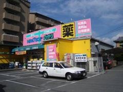 ドラッグランドひかり嵯峨店