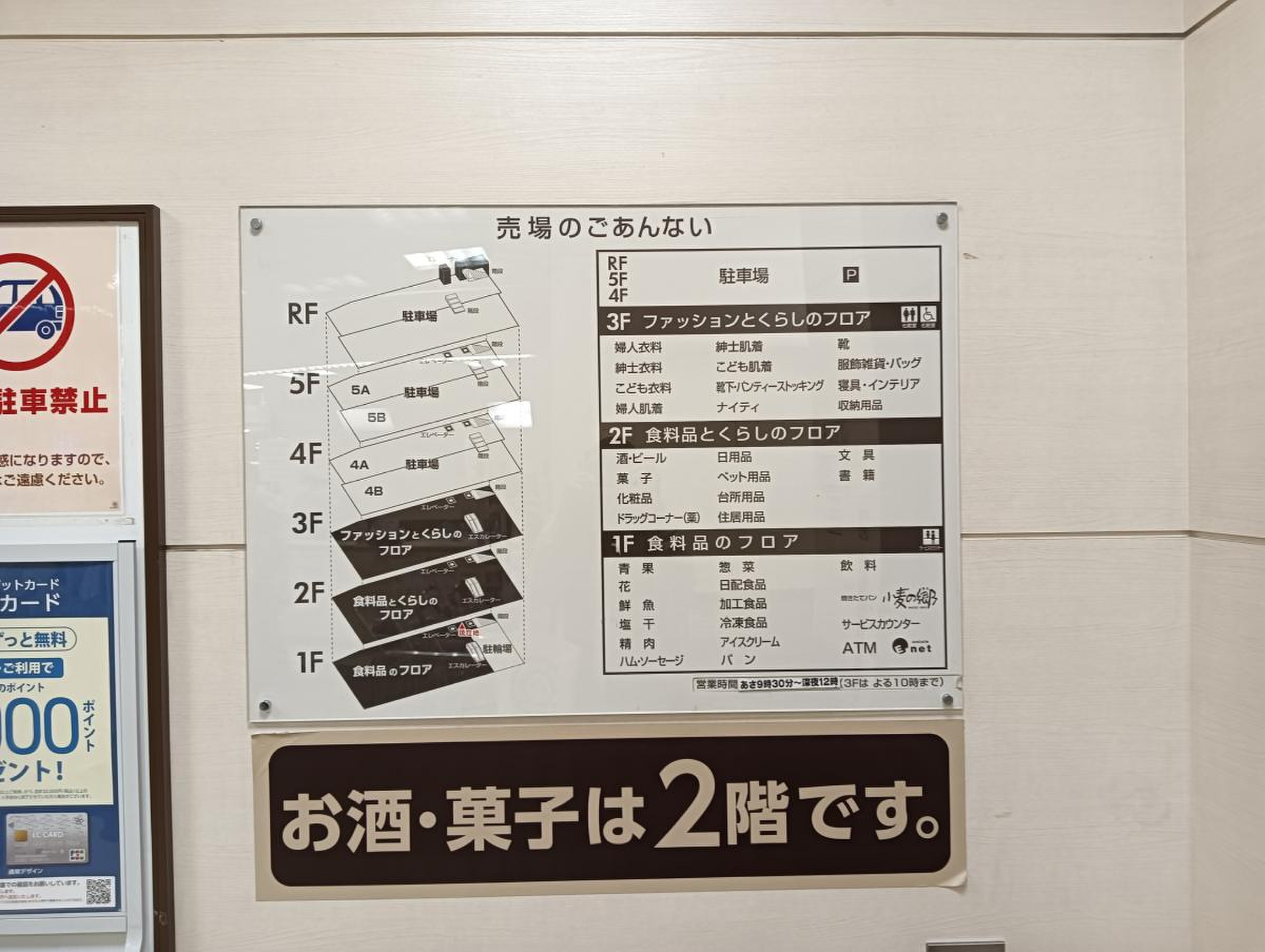 ライフ 本庄 店(02)