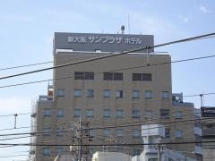 新大阪サンプラザホテル