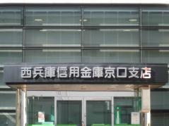 西兵庫信用金庫京口支店