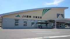 ＪＡしまね大東支店