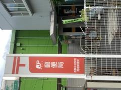 倉敷中庄駅前簡易郵便局