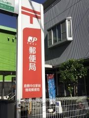 倉敷中庄駅前簡易郵便局