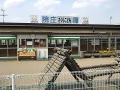 院庄さくらこども園