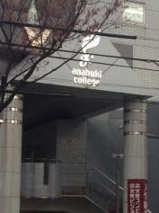 穴吹コンピュータカレッジ
