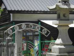 ミドリ保育園