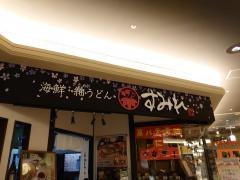 すみれ　ザ・モール仙台長町店