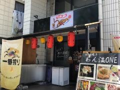 てっぱん焼き　わん温ｏｎｅ