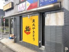 炭火焼き鳥・粋