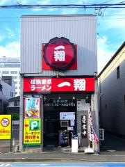 一翔