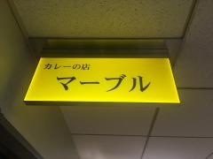 マーブル
