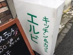 キッチンエルビ
