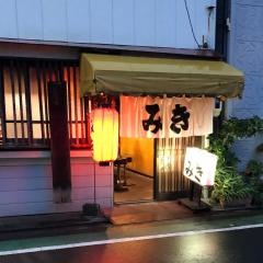 みき