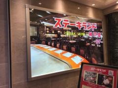 ステーキランド神戸館