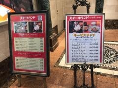 ステーキランド神戸館