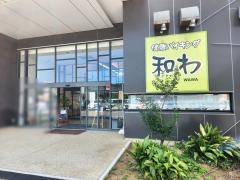 健康バイキング和わ