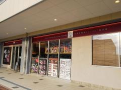 佐が家　させぼ五番街店